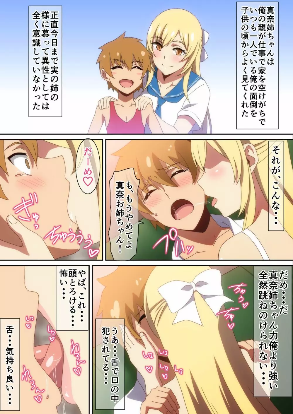 初夏の夕暮れ Page.4