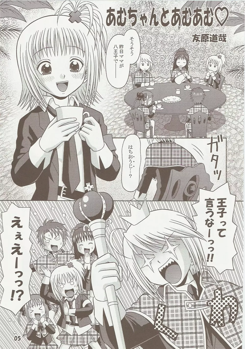 プレミあむ Page.5