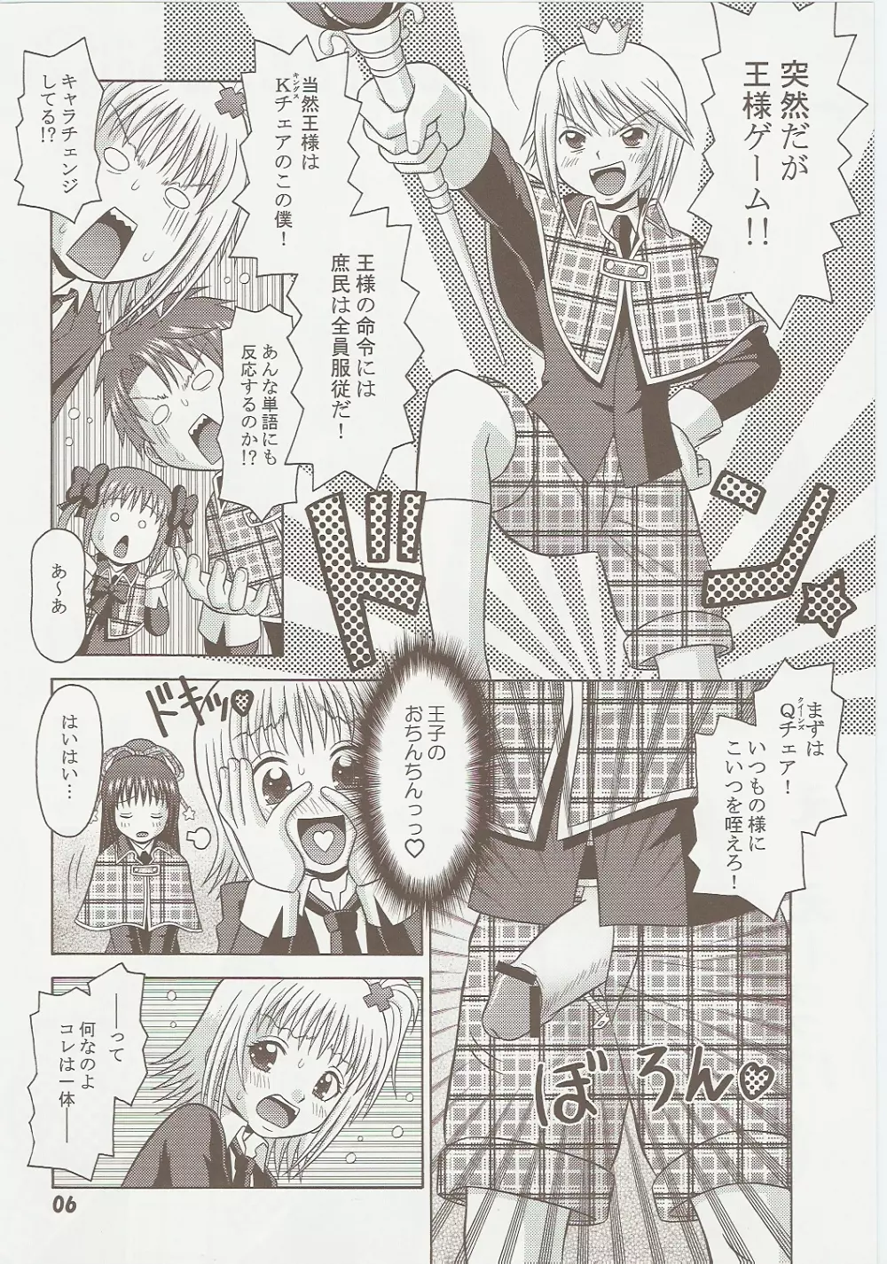 プレミあむ Page.6