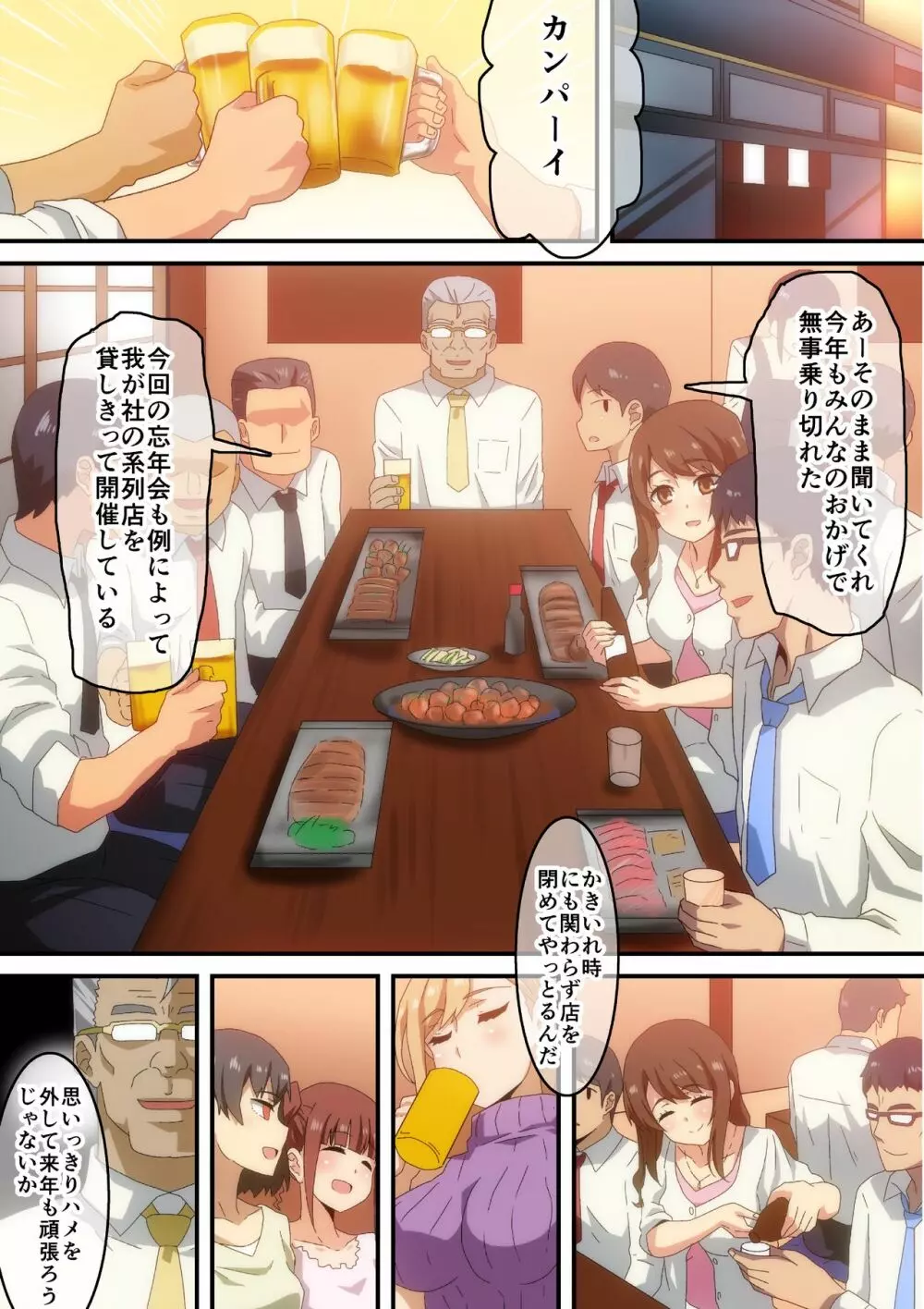 楽しい忘年会 Page.2