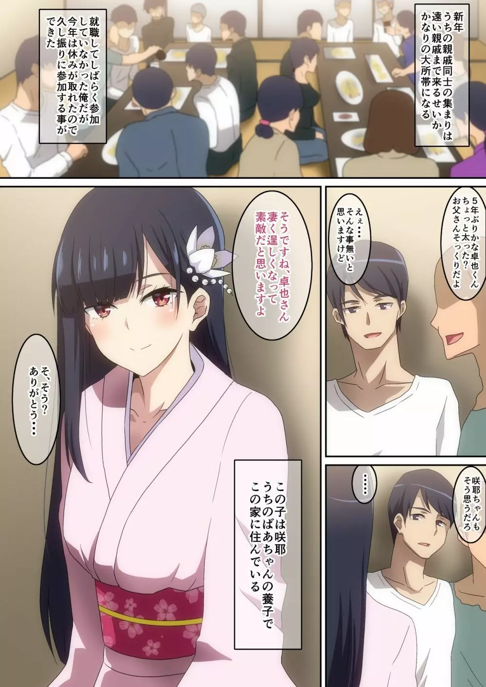 ５年ぶりに会ったあの娘 Page.3