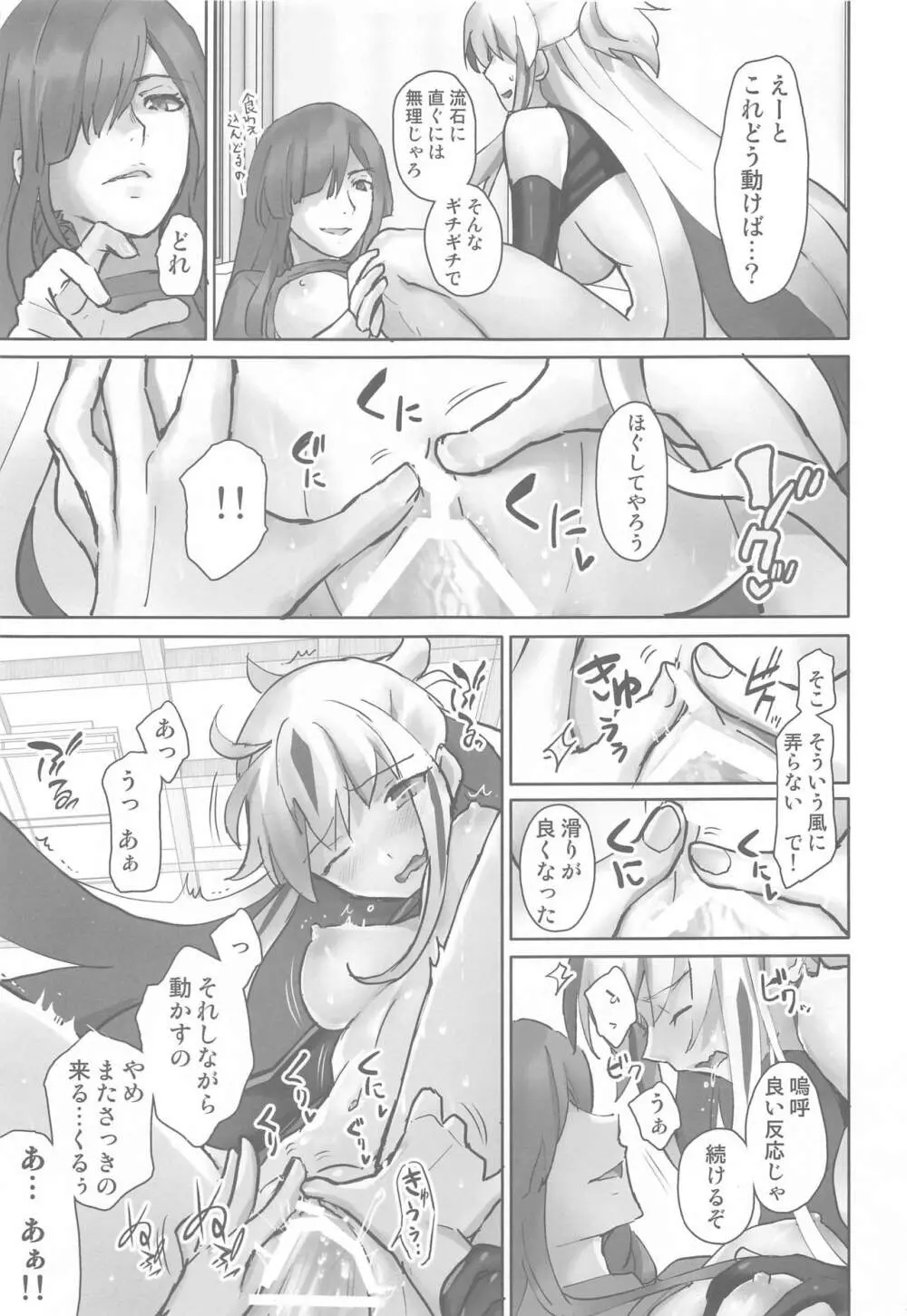 ぐだぐだにイかせて! Page.20