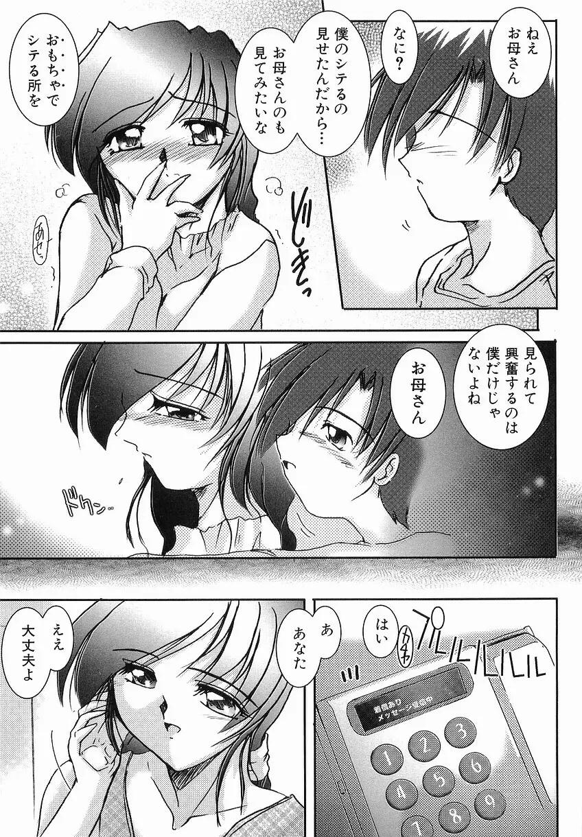 性交の秘密 Page.101