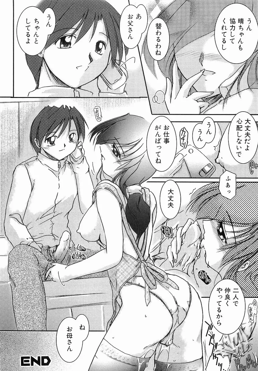 性交の秘密 Page.102