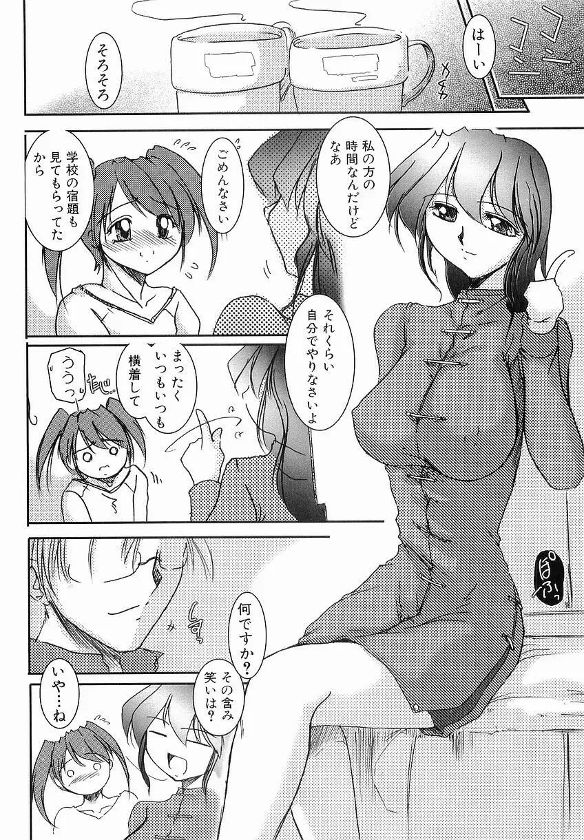 性交の秘密 Page.108