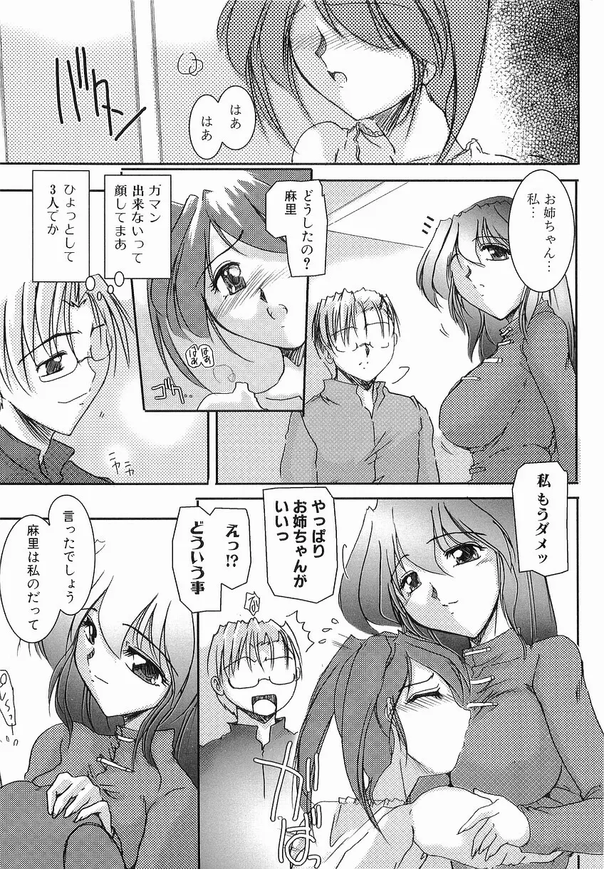 性交の秘密 Page.117