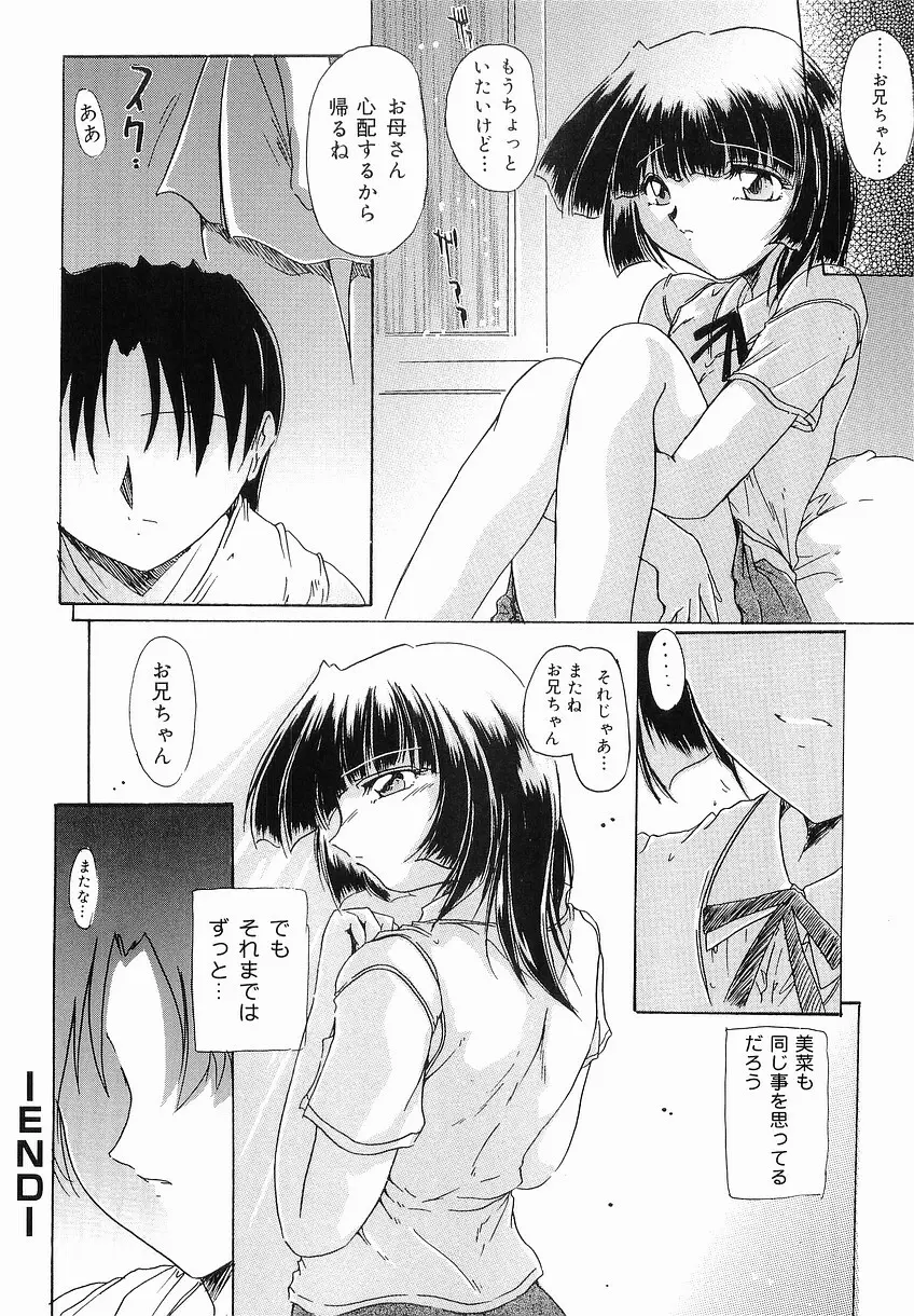 性交の秘密 Page.134