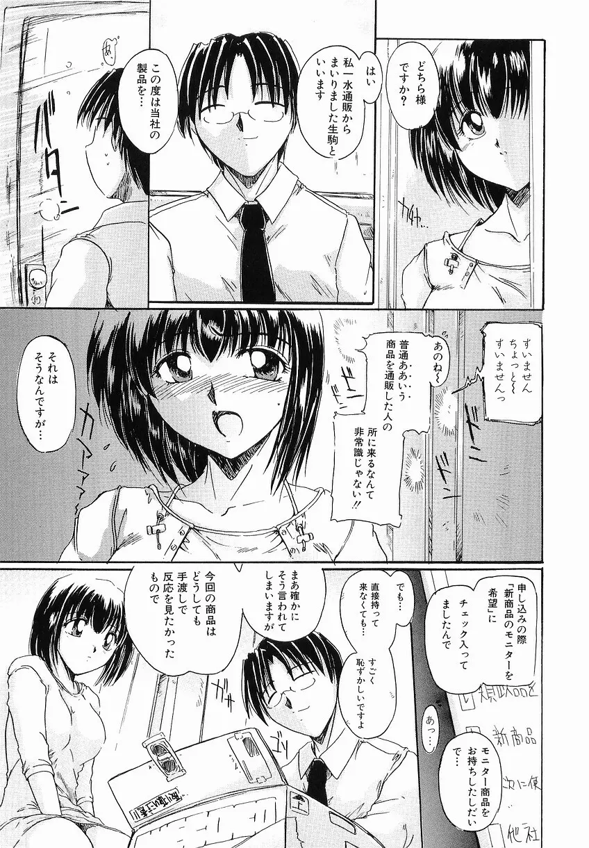 性交の秘密 Page.137