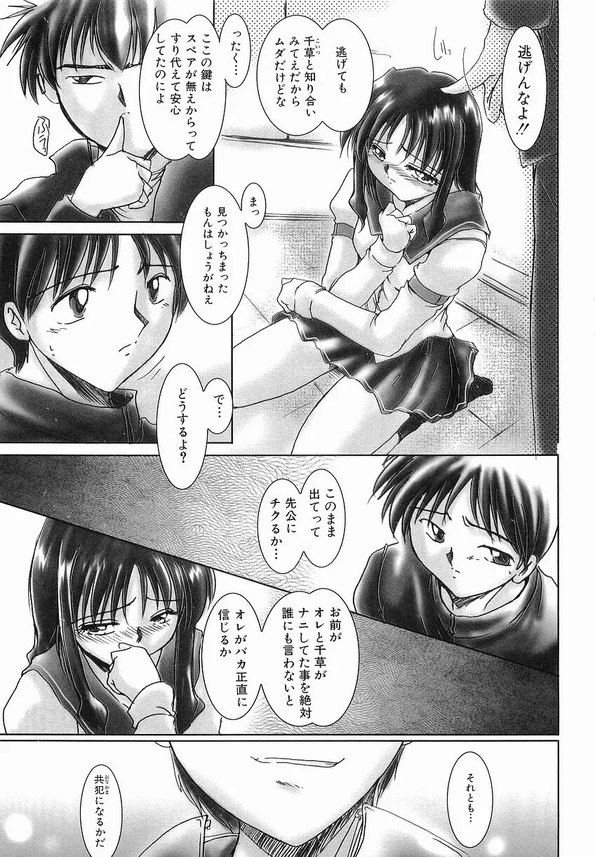 性交の秘密 Page.25