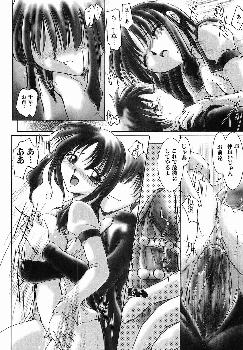 性交の秘密 Page.34