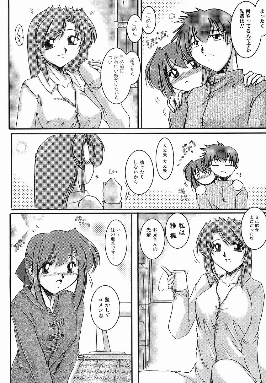 性交の秘密 Page.42