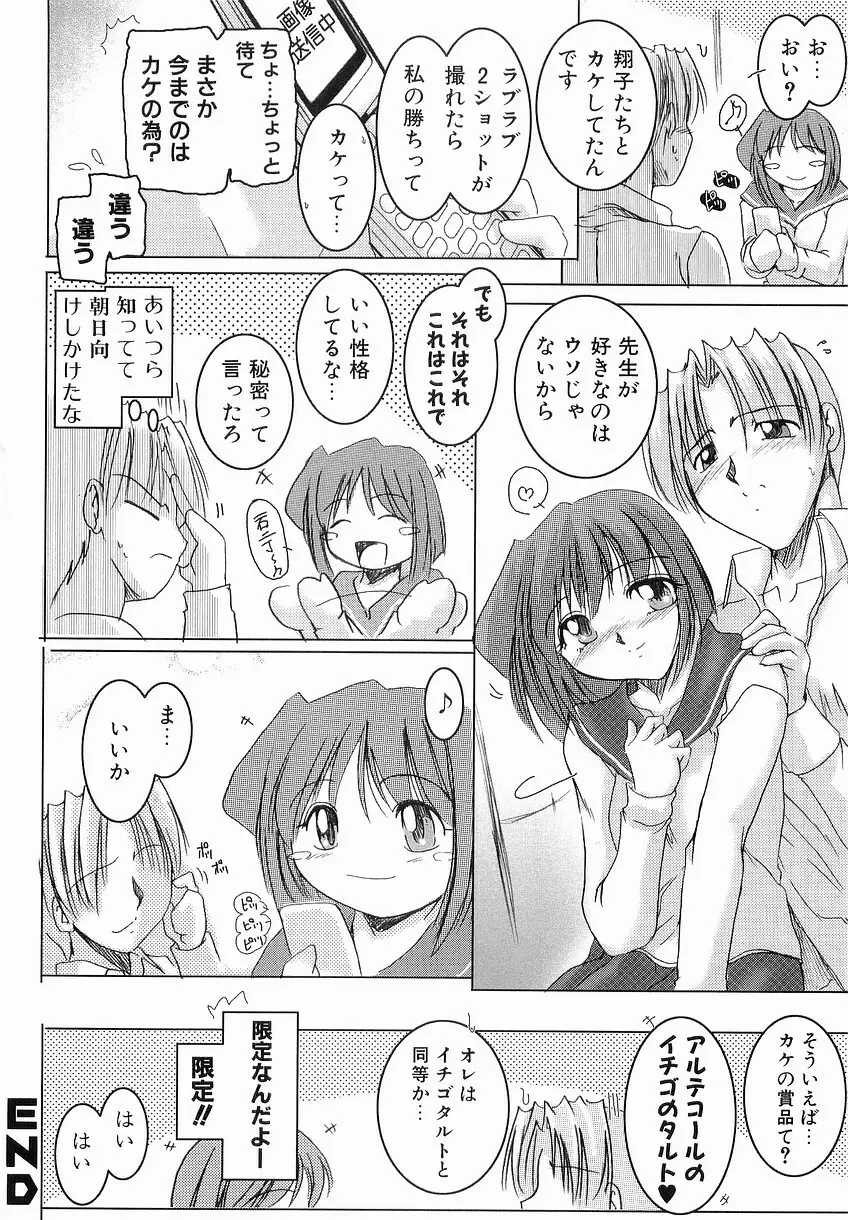 性交の秘密 Page.70