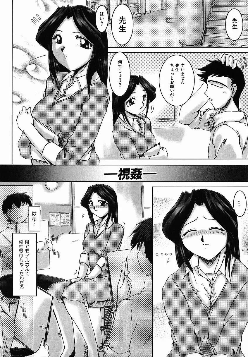 性交の秘密 Page.71