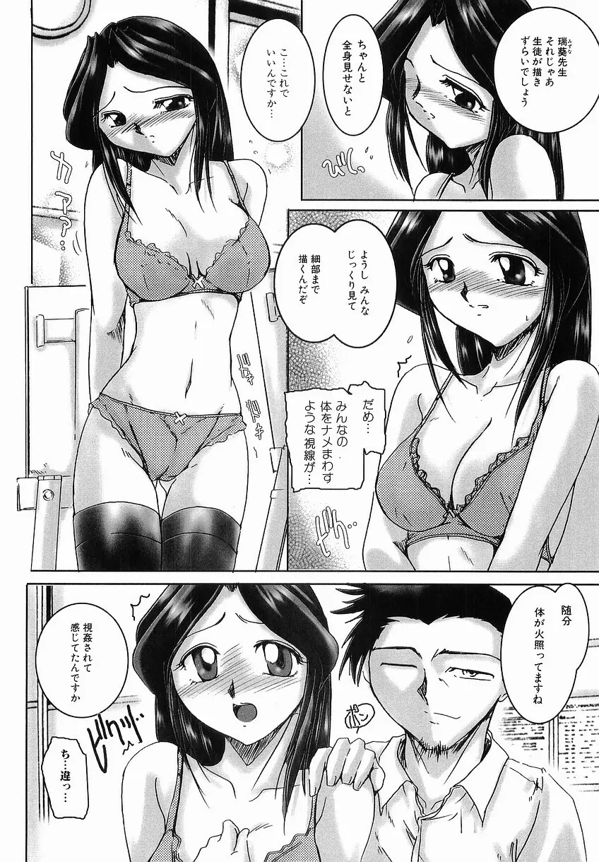 性交の秘密 Page.74