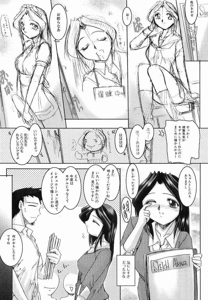 性交の秘密 Page.79