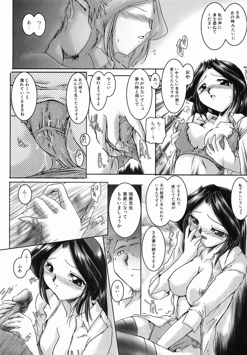 性交の秘密 Page.82