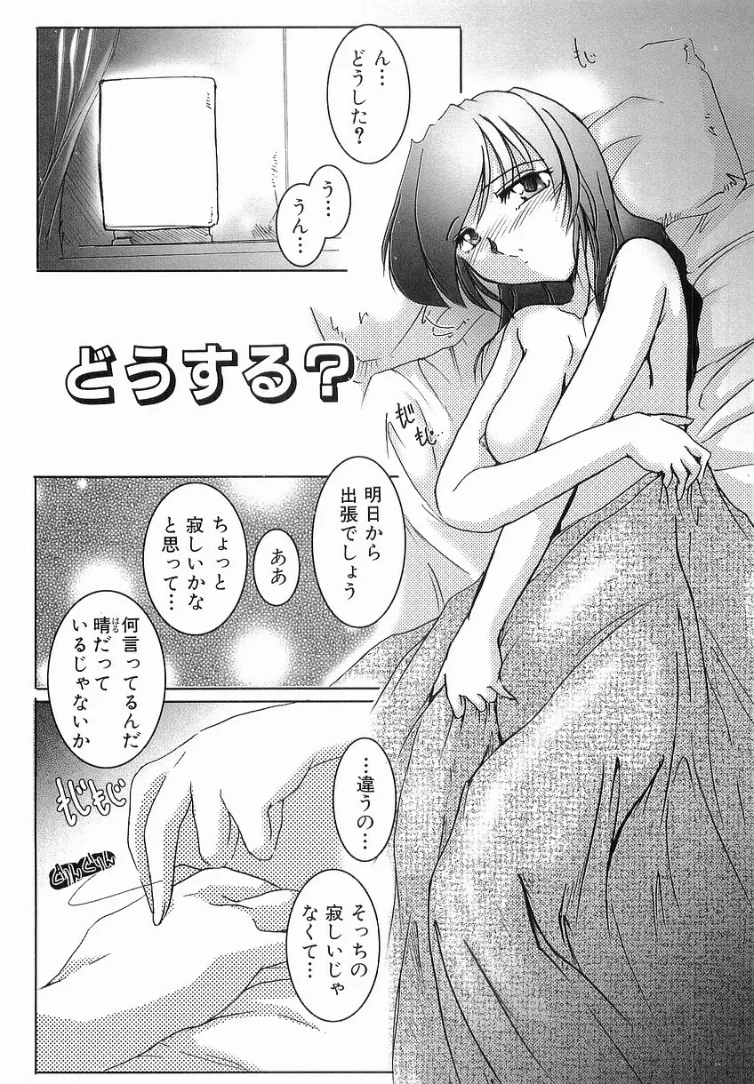 性交の秘密 Page.88