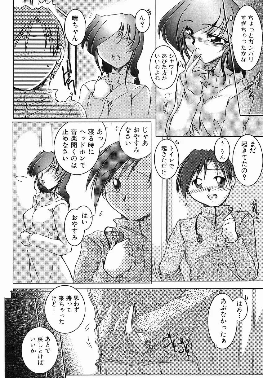 性交の秘密 Page.90