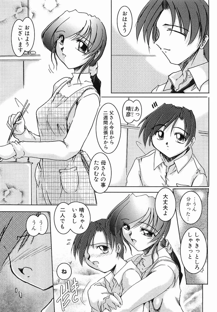 性交の秘密 Page.91