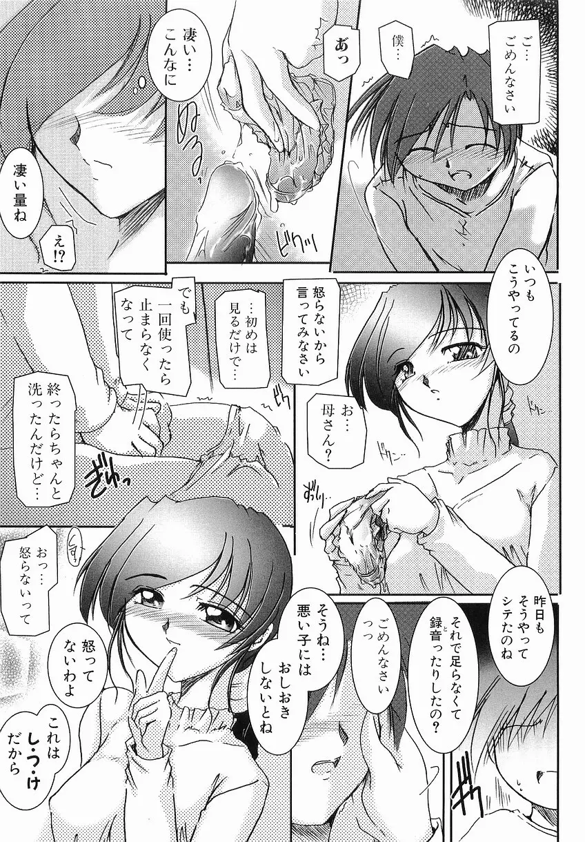 性交の秘密 Page.95