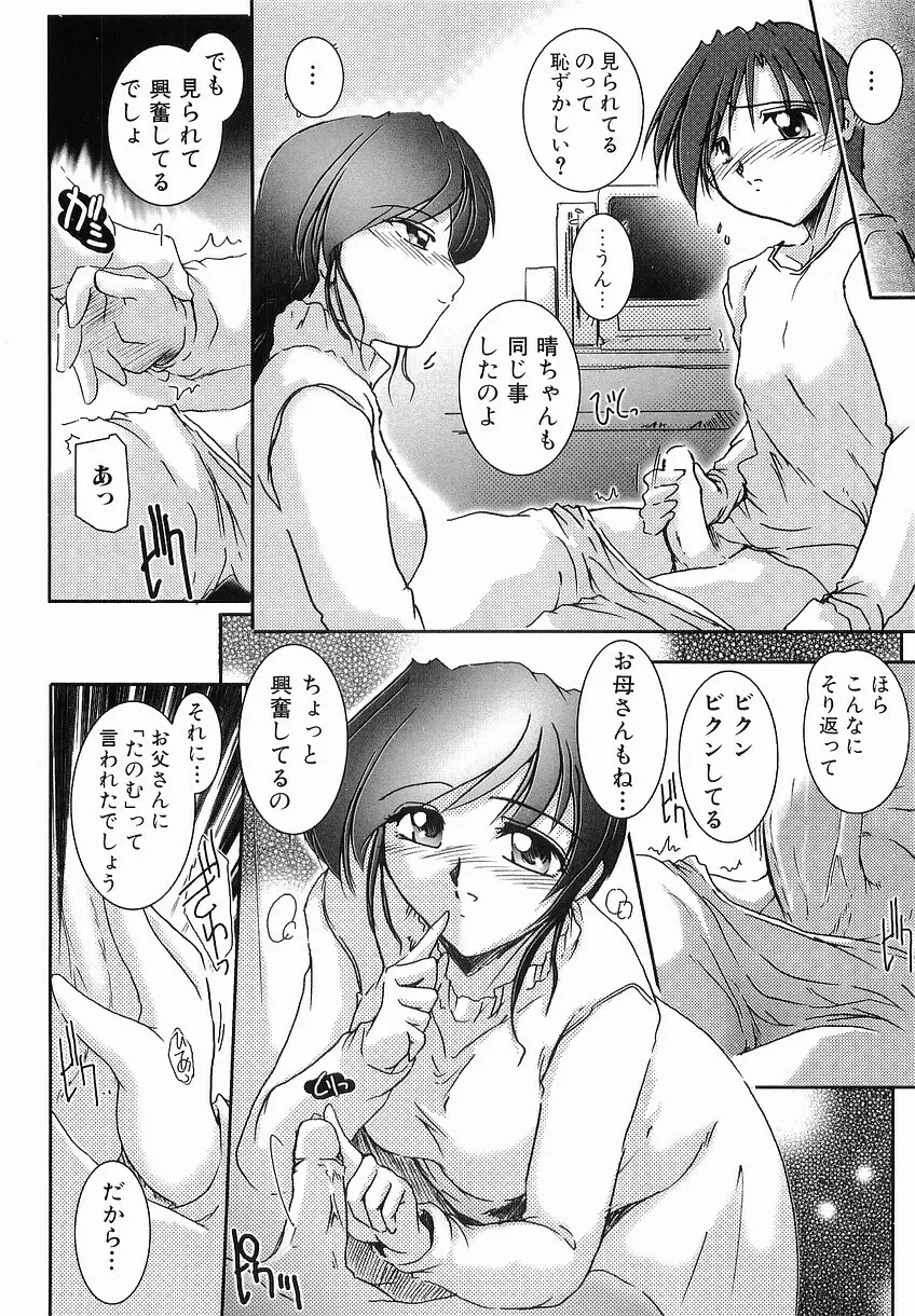 性交の秘密 Page.96