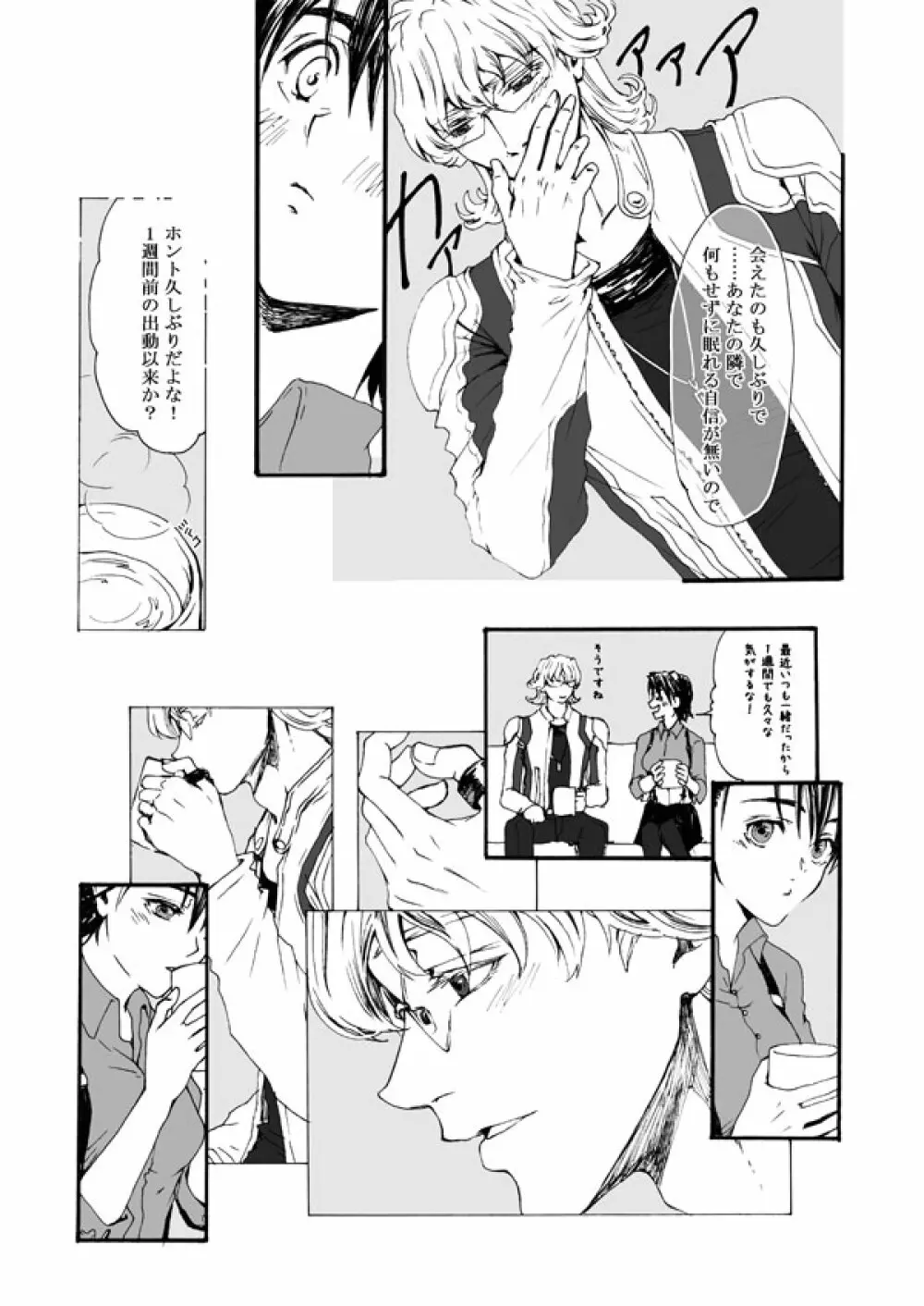 花と果実 Page.25