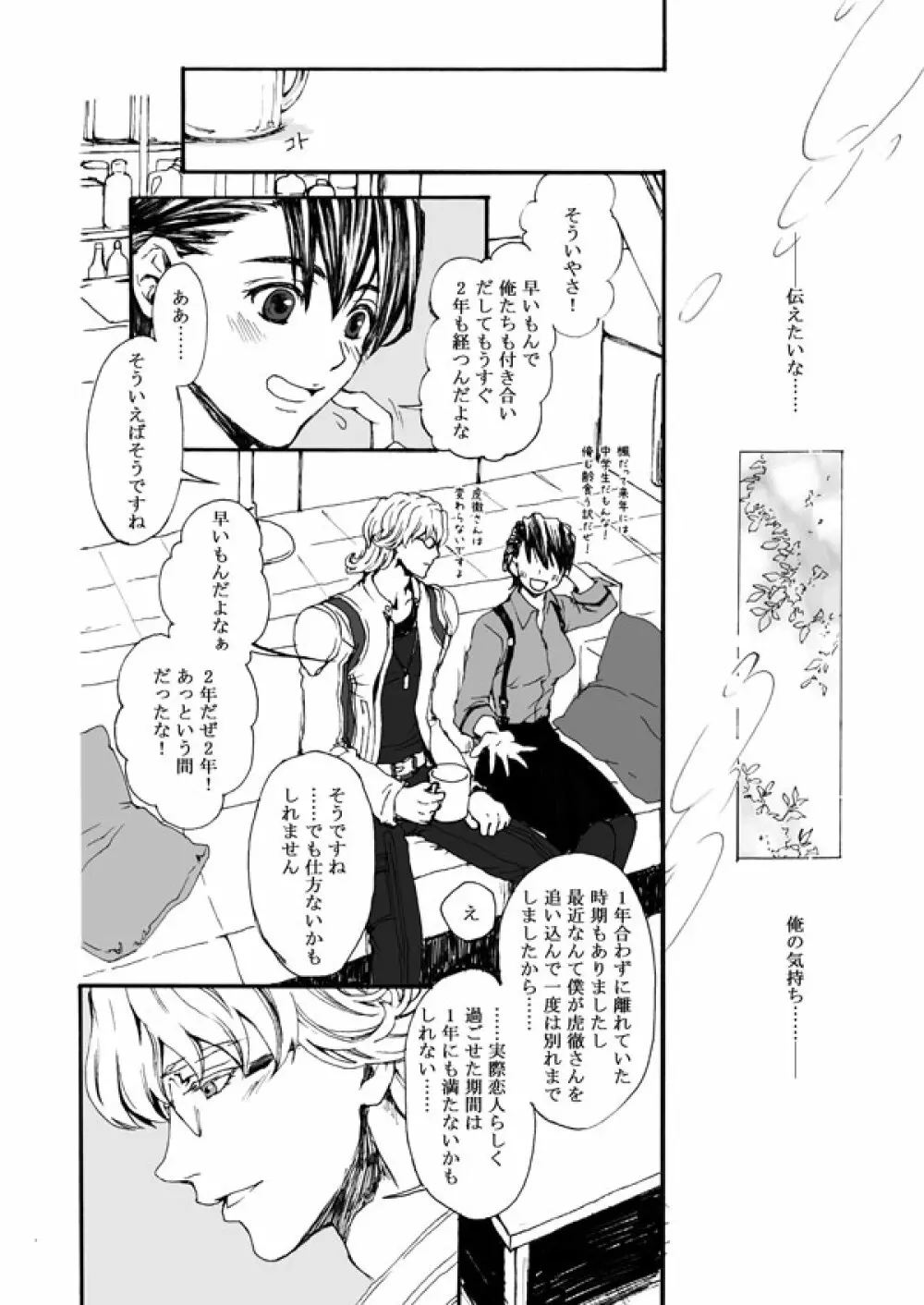 花と果実 Page.26