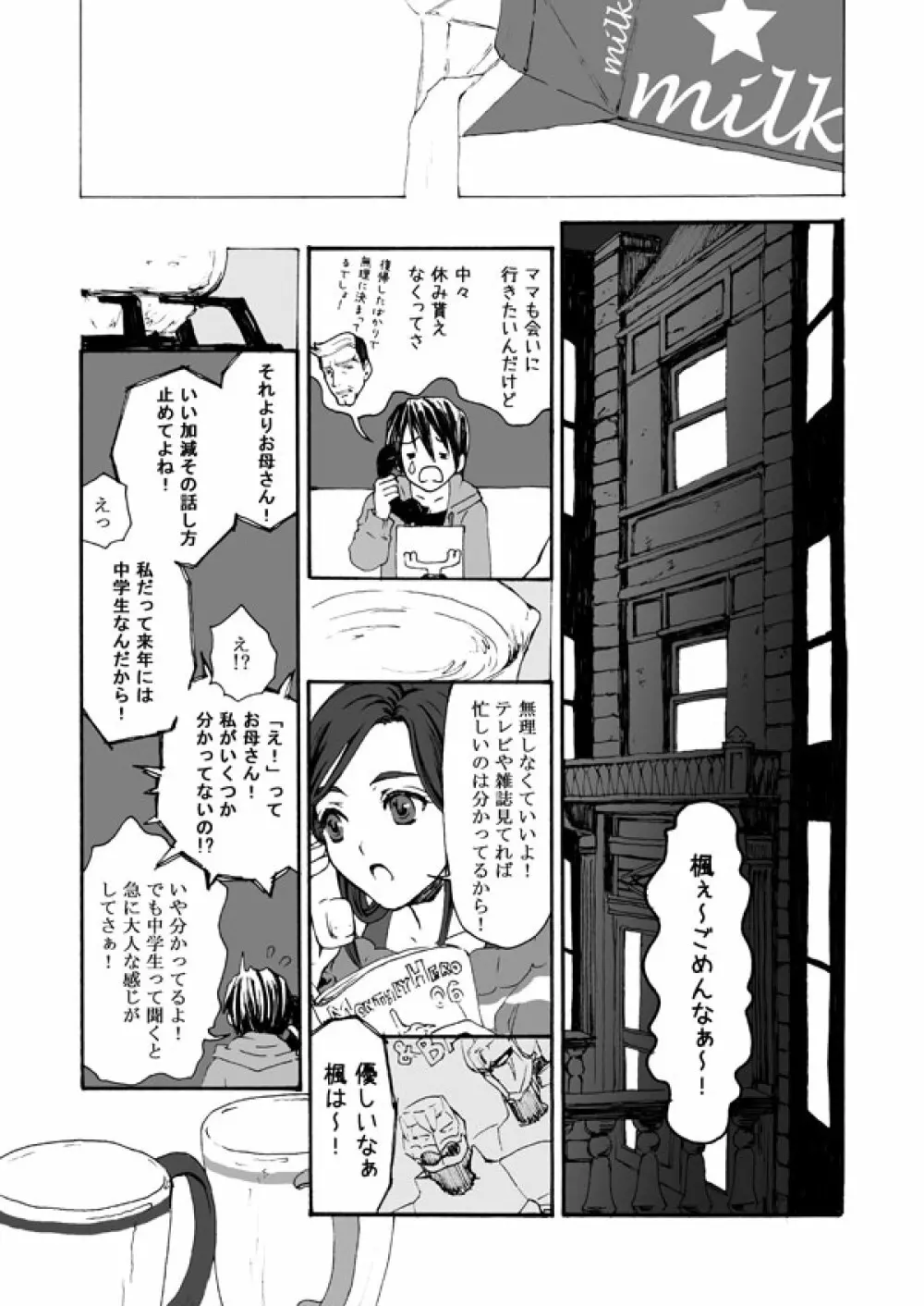 花と果実 Page.3