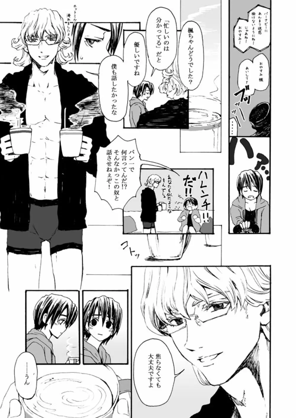 花と果実 Page.4