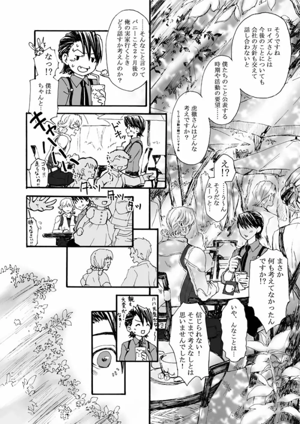 花と果実 Page.58