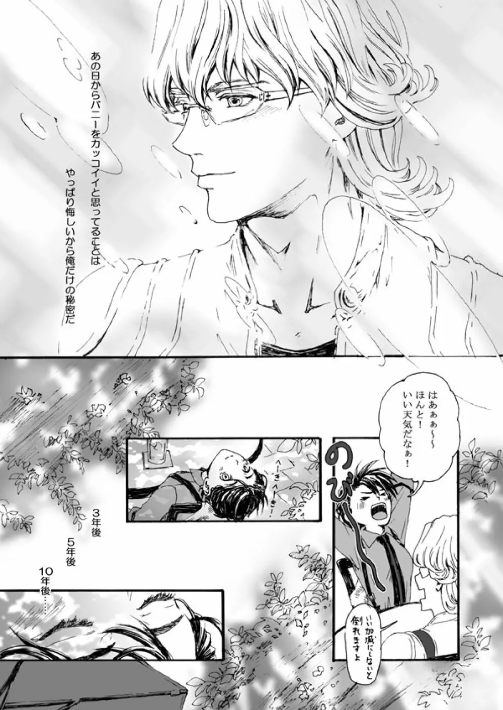 花と果実 Page.59