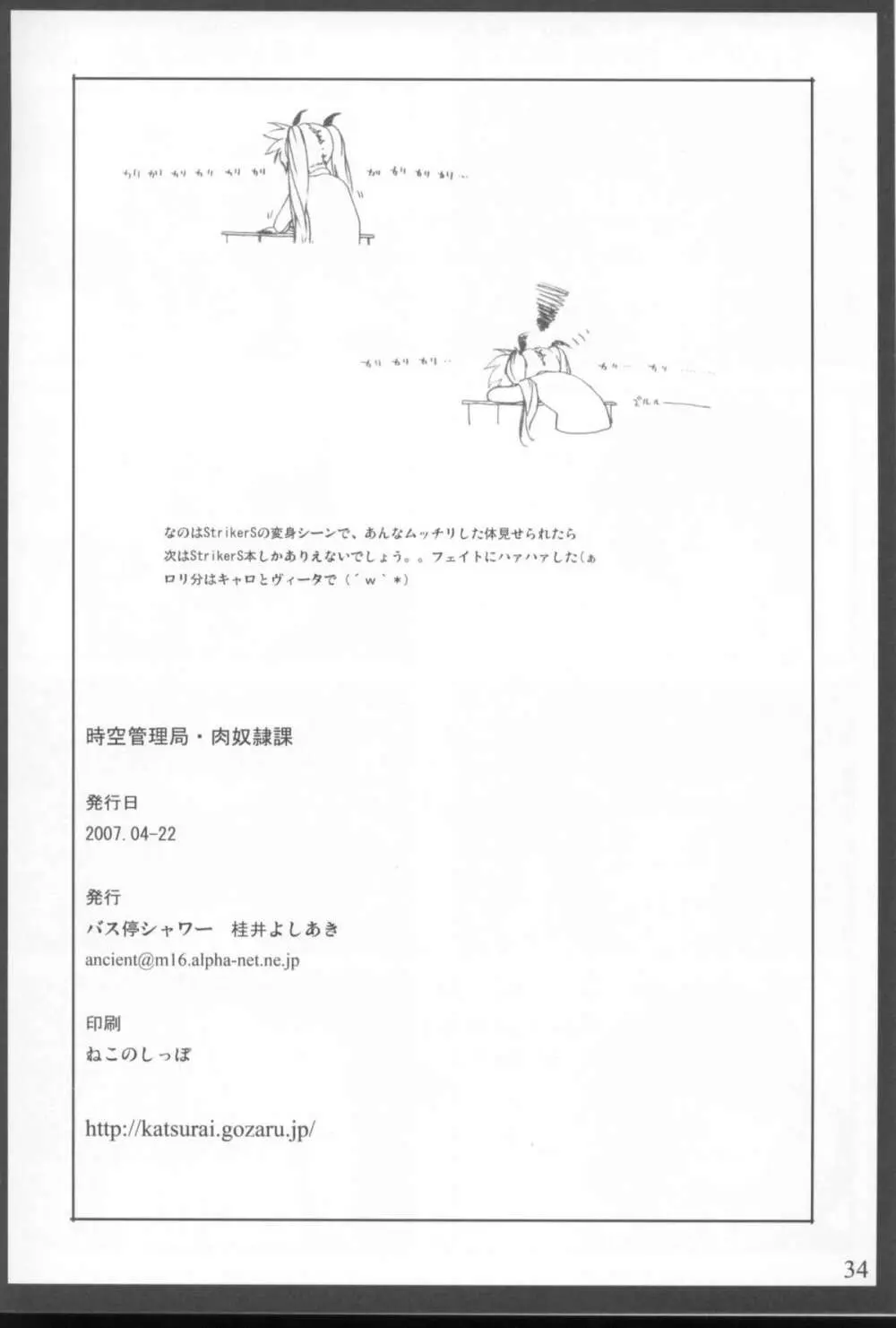 時空管理局・肉奴隷課 加筆版 Page.33