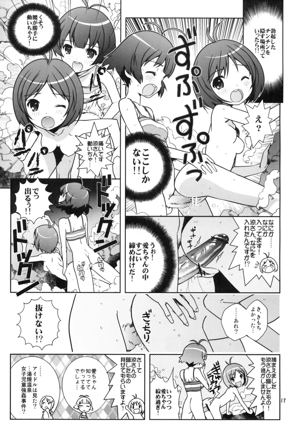 犬姦＋ Page.16