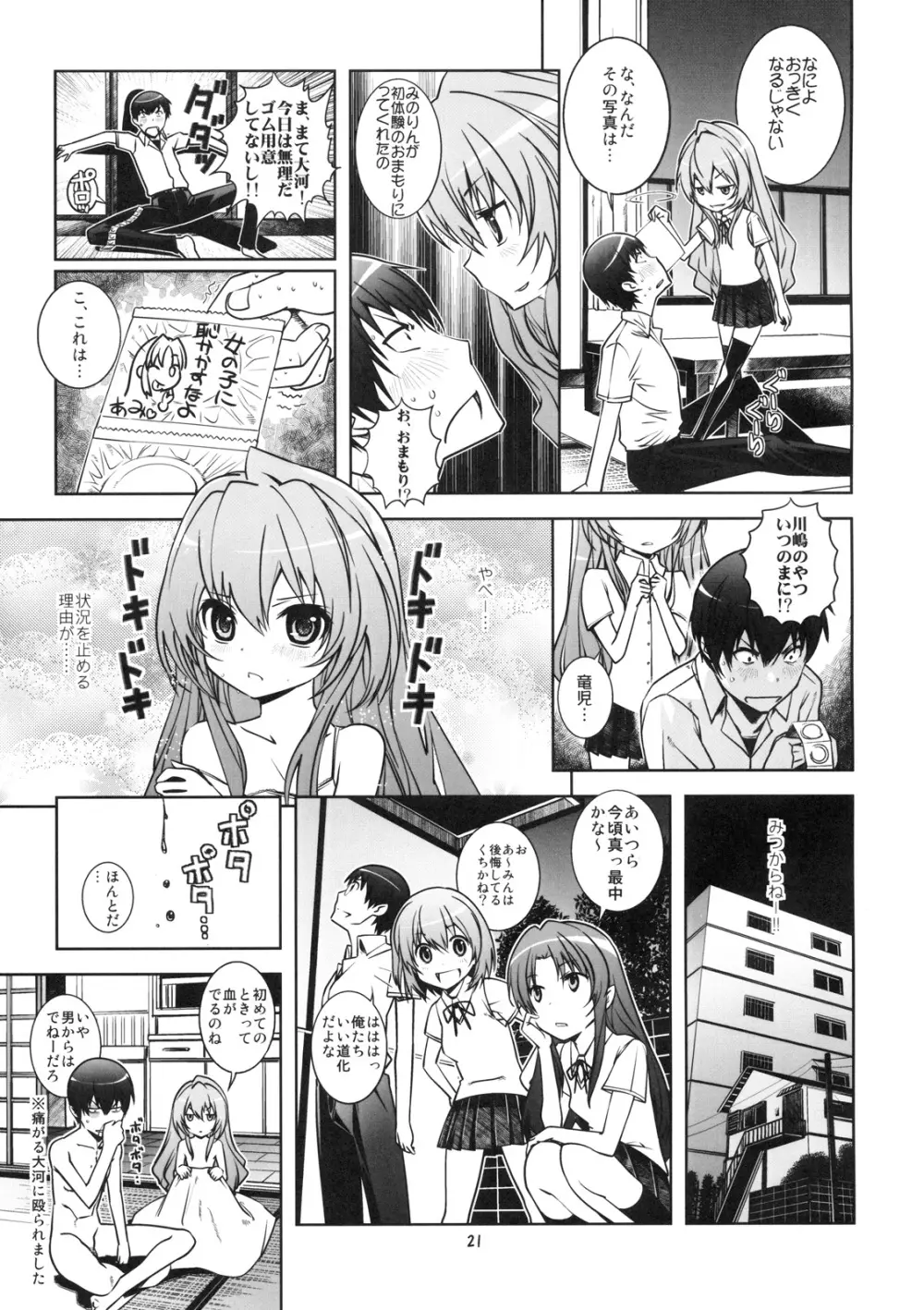 犬姦＋ Page.20