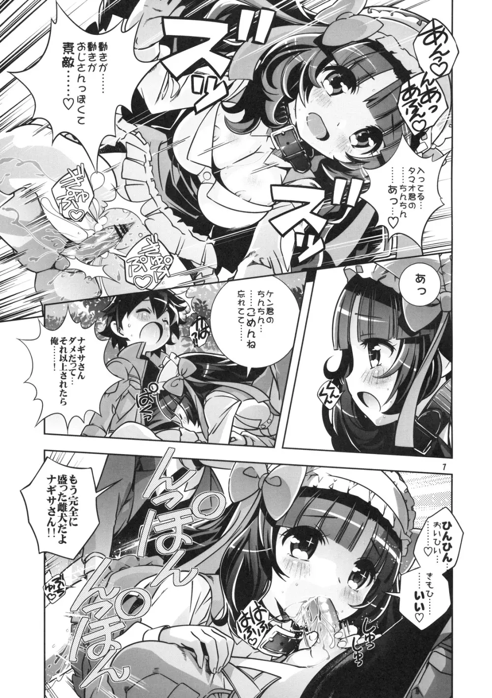 犬姦＋ Page.6