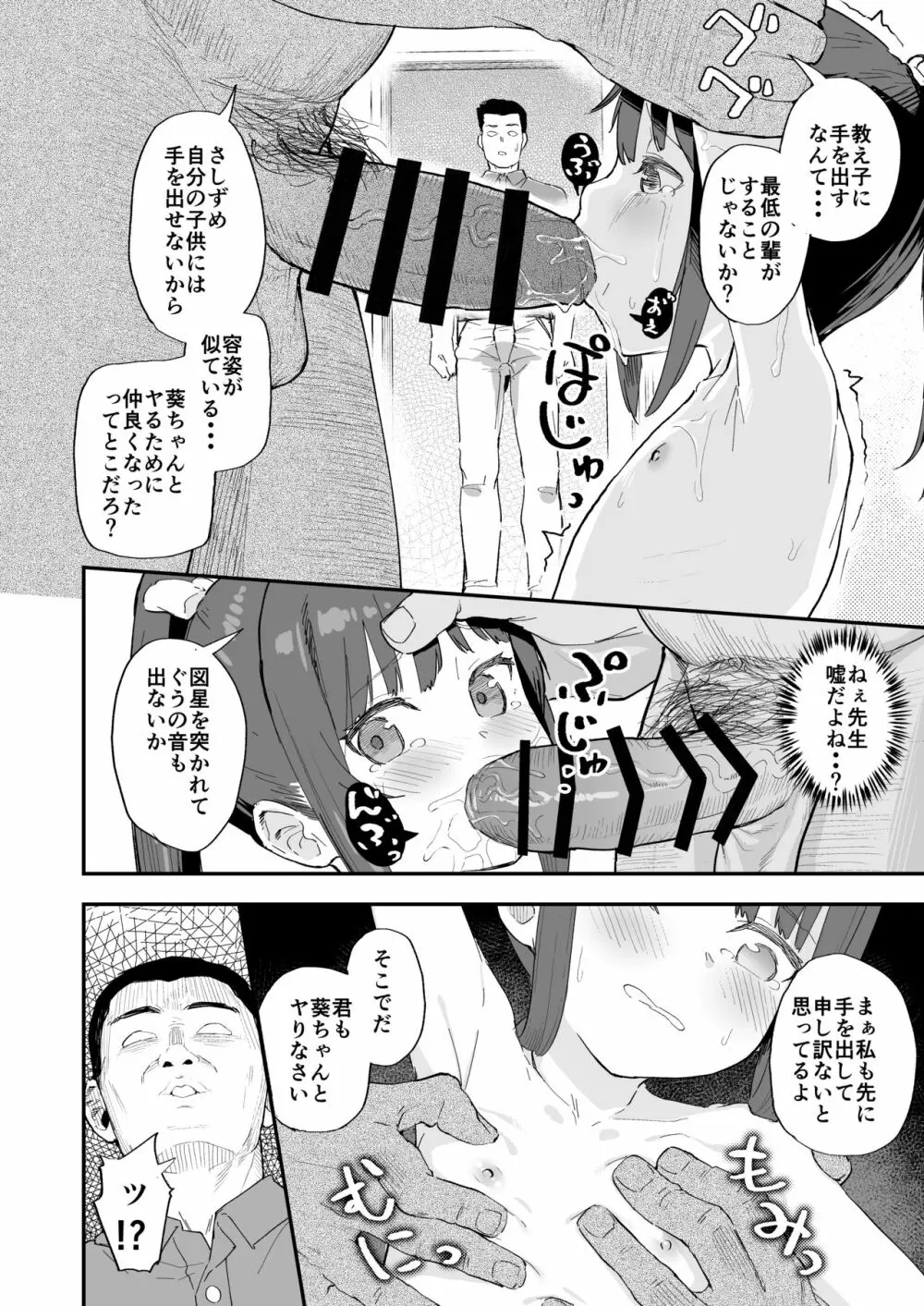 剣道が強いだけでは大人には敵いません Page.24