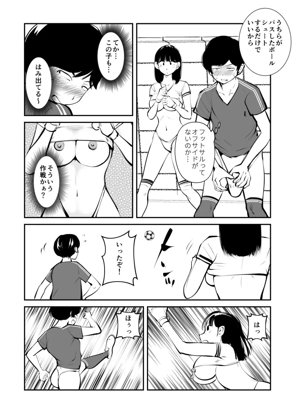 金蹴りフットサル Page.11