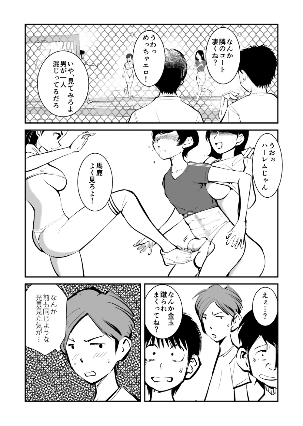 金蹴りフットサル Page.18