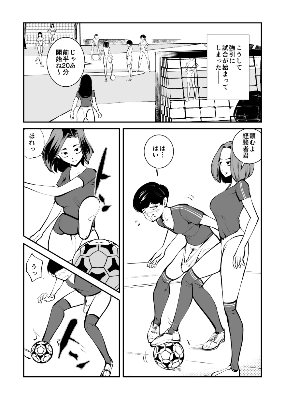 金蹴りフットサル Page.6