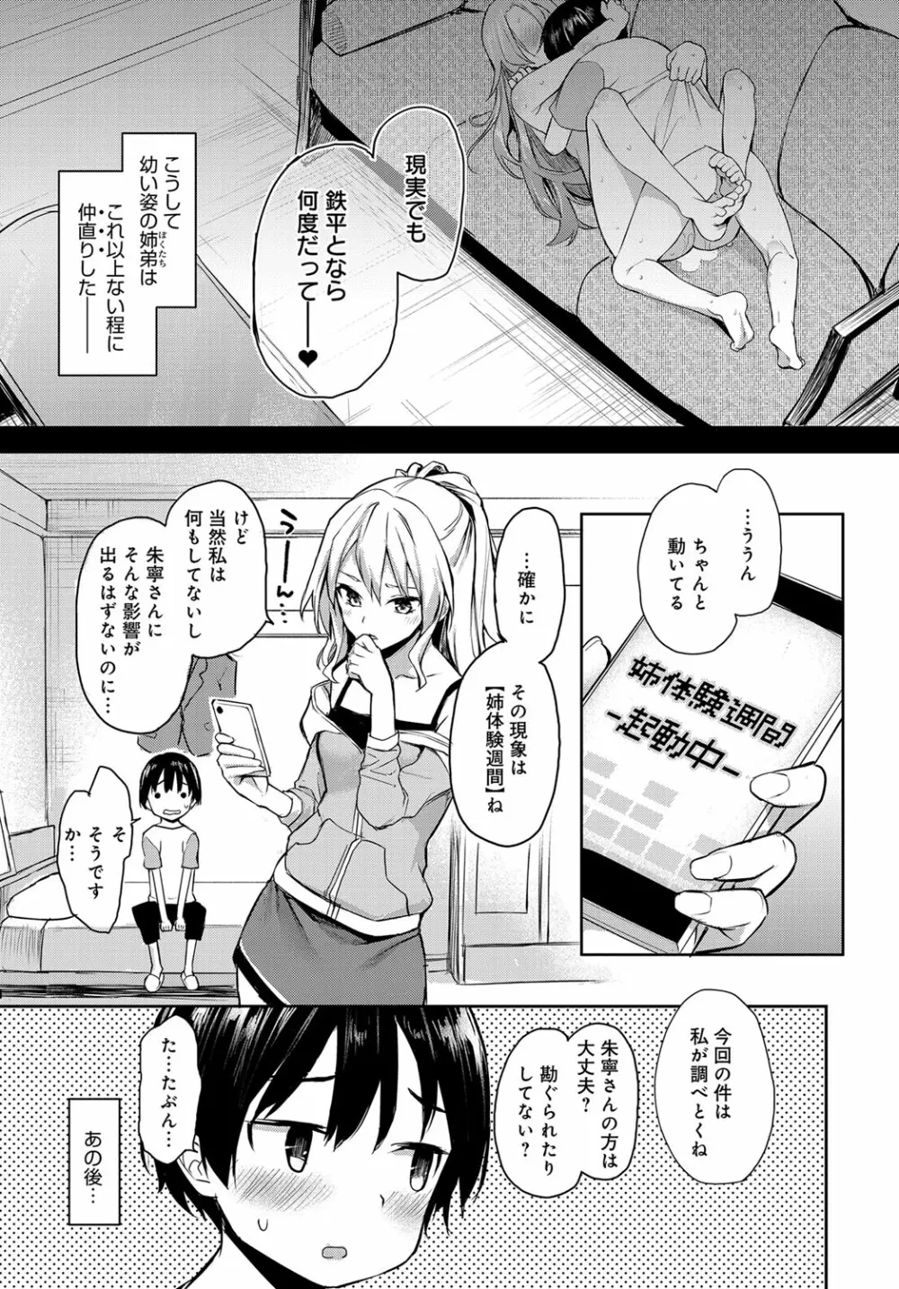 姉体験女学寮1-11 Page.125