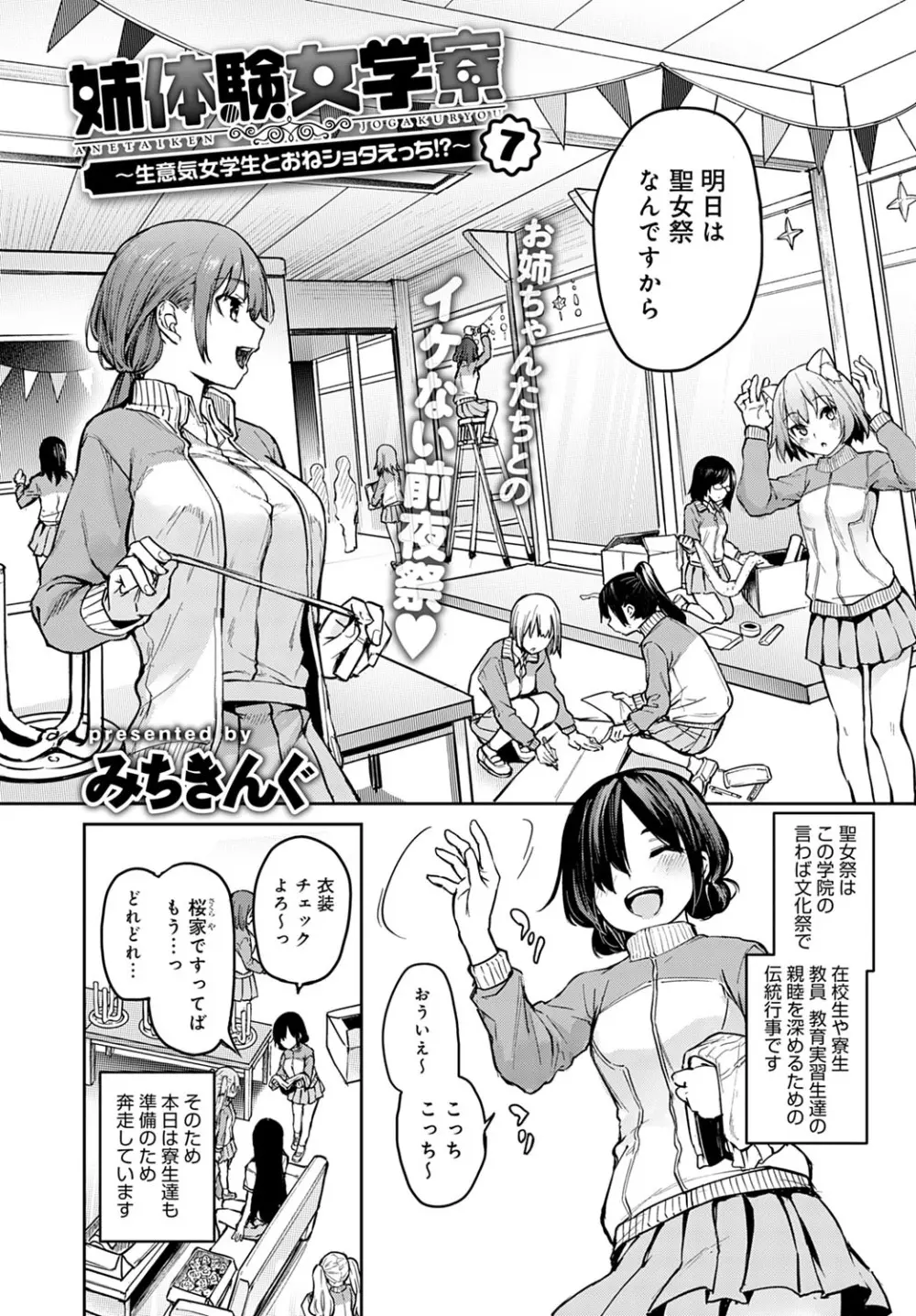 姉体験女学寮1-11 Page.158