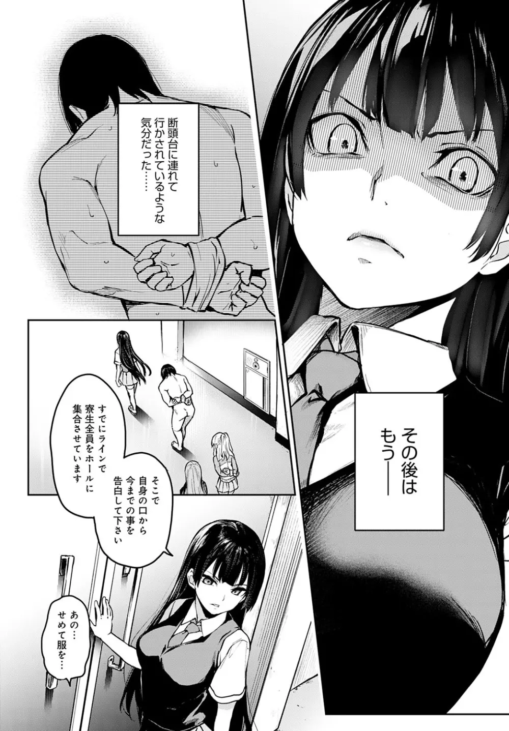 姉体験女学寮1-11 Page.184