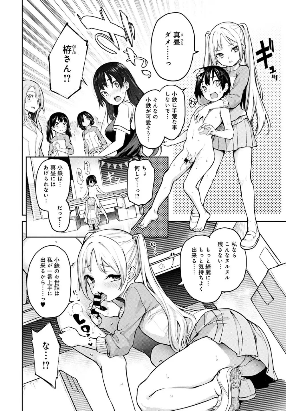 姉体験女学寮1-11 Page.188