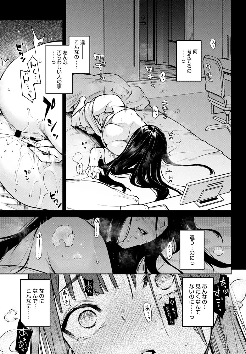 姉体験女学寮1-11 Page.201