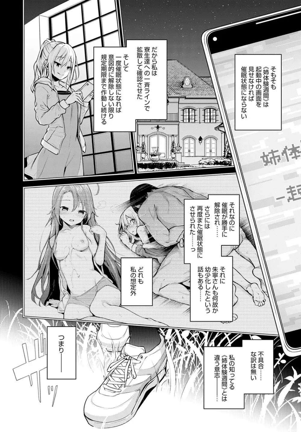 姉体験女学寮1-11 Page.210