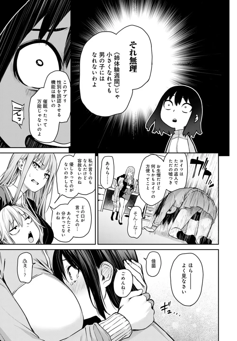姉体験女学寮1-11 Page.231