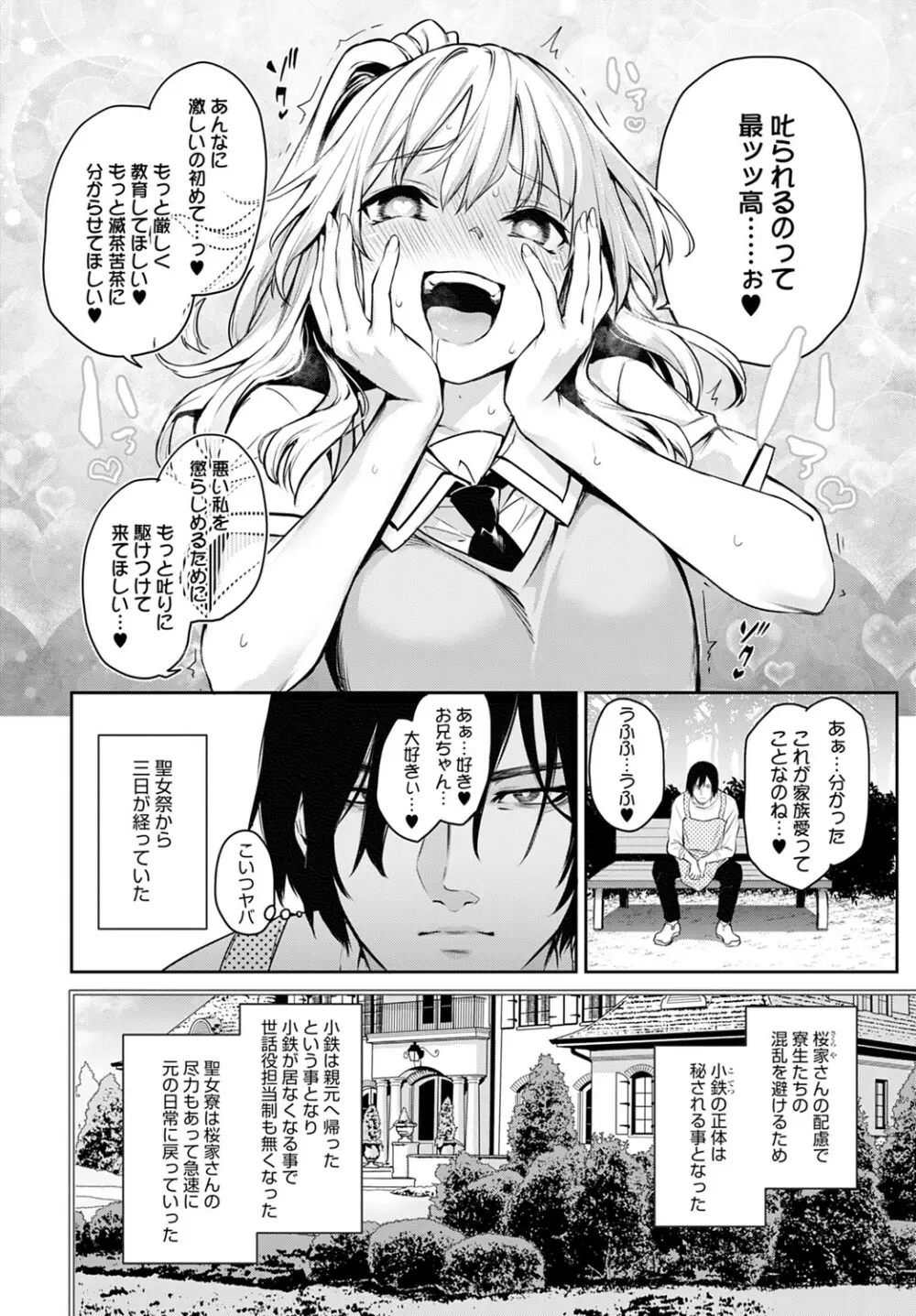 姉体験女学寮1-11 Page.238