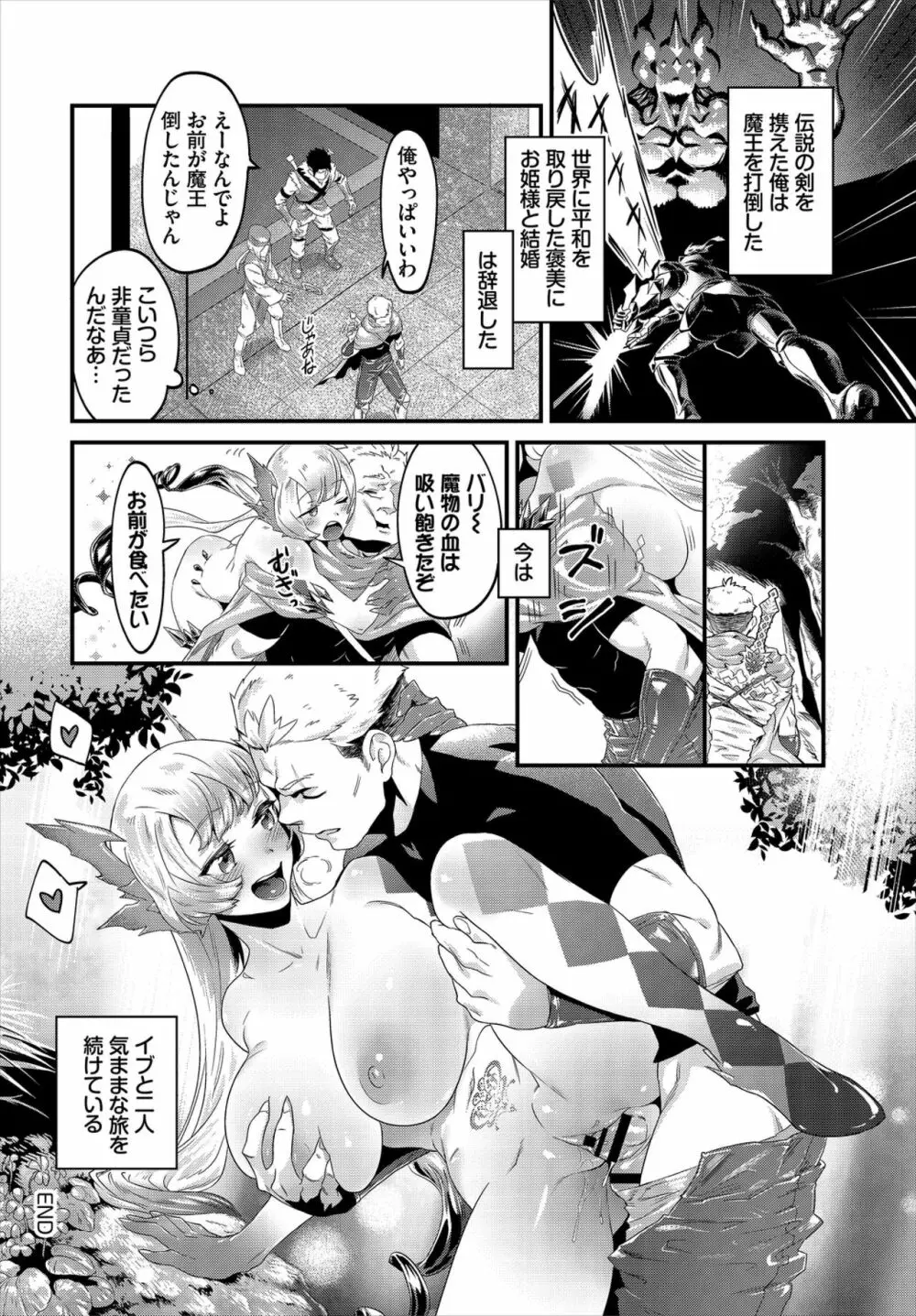 ダンジョン攻略はSEXで!! VOL.2 Page.106