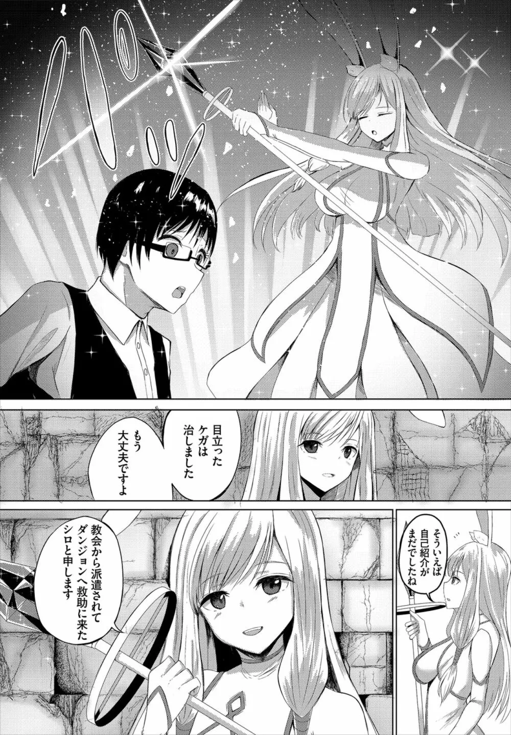 ダンジョン攻略はSEXで!! VOL.2 Page.108