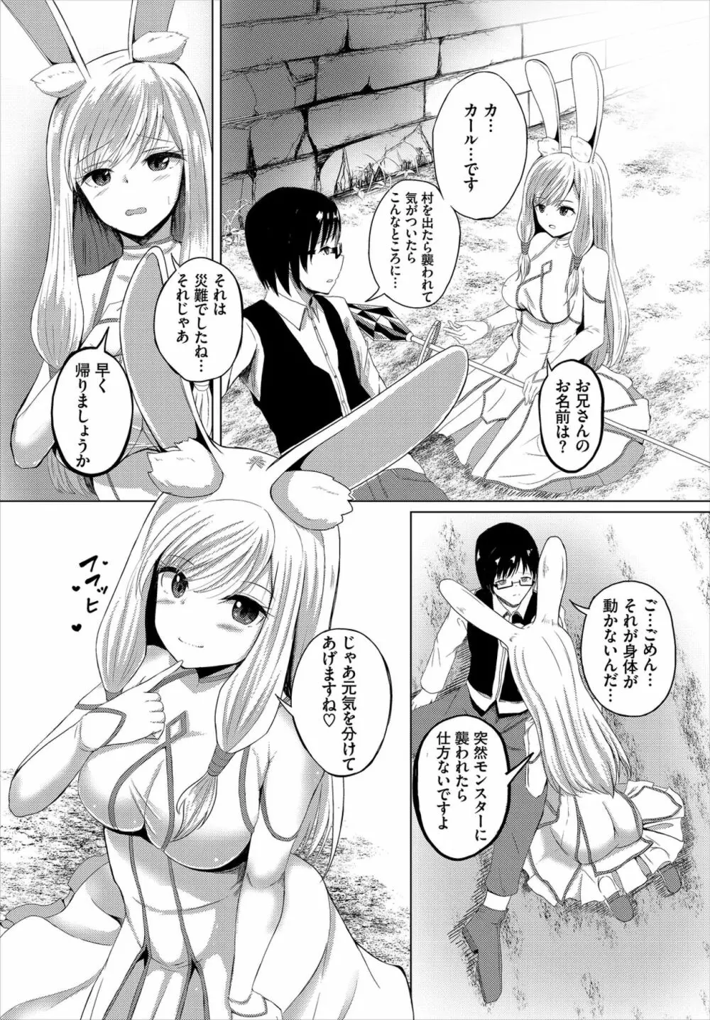 ダンジョン攻略はSEXで!! VOL.2 Page.109